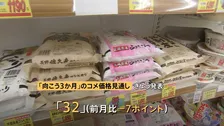 コメ価格「向こう3か月」7ポイント下落　店頭価格はいまだに過去最高水準、なぜ？ 「損切り」の可能性で“暴落”懸念する声も