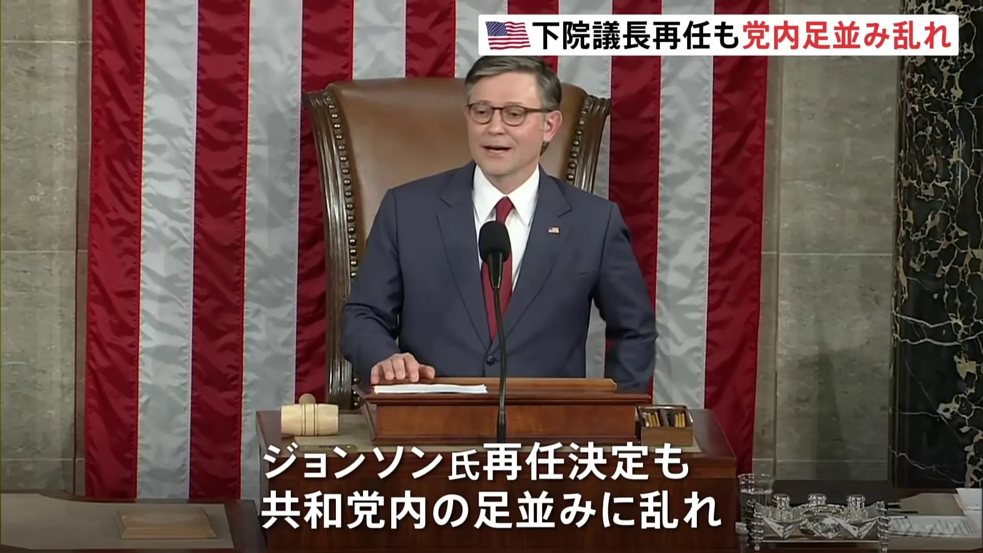 米下院議長 トランプ支持得るジョンソン氏がギリギリで再任も…“共和党内の対立”が改めて浮彫に