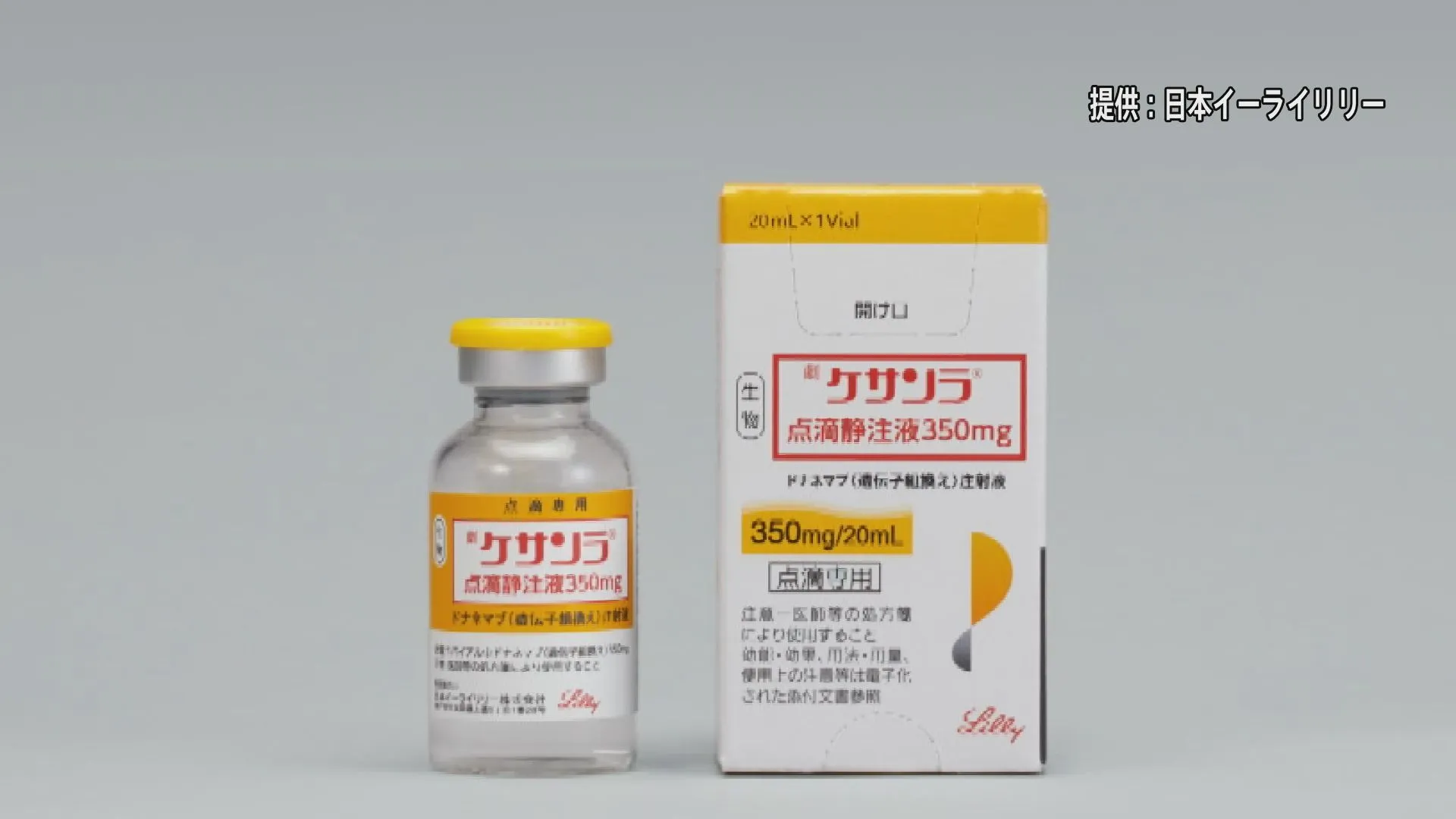 【速報】アルツハイマー病治療薬「ドナネマブ」薬価　年間308万円で保険適用了承　原因物質を取り除く薬としては国内2例目