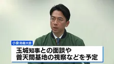 小泉防衛大臣、きょう玉城知事と就任後初の面談へ　普天間基地の視察なども予定