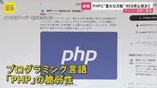 「サーバー乗っ取りやデータ破壊も」PHP重大欠陥でサイト一時停止の動き オランダ政府機関などで予防遮断 直ちにアップデートを推奨
