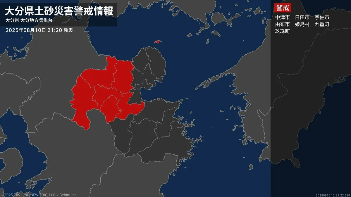 【土砂災害警戒情報】大分県・由布市に発表 10日21:20時点