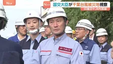 井林国交大臣が千葉の台風25号の被災地視察「なぜ決壊したか検証から」印旛沼やJR内房線の復旧状況を確認