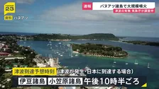 バヌアツ諸島で大規模噴火 気象庁 津波の有無など日本への影響を調査中