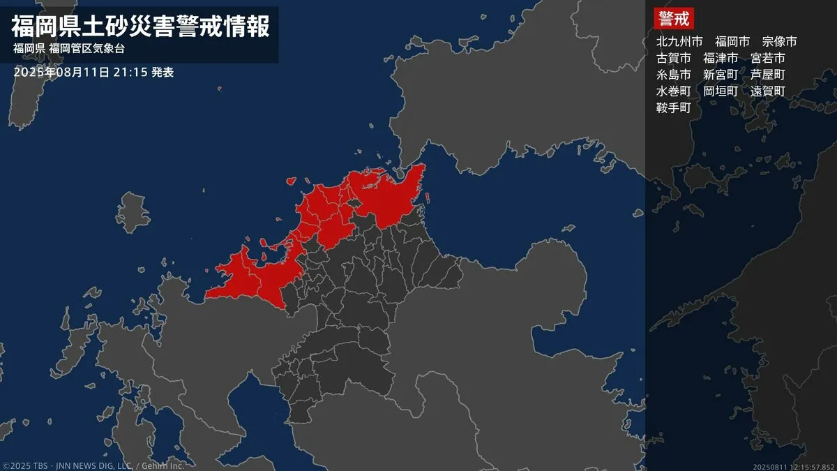 ＜解除＞【土砂災害警戒情報】福岡県・直方市、田川市、行橋市、豊前市、中間市など 11日21:15時点