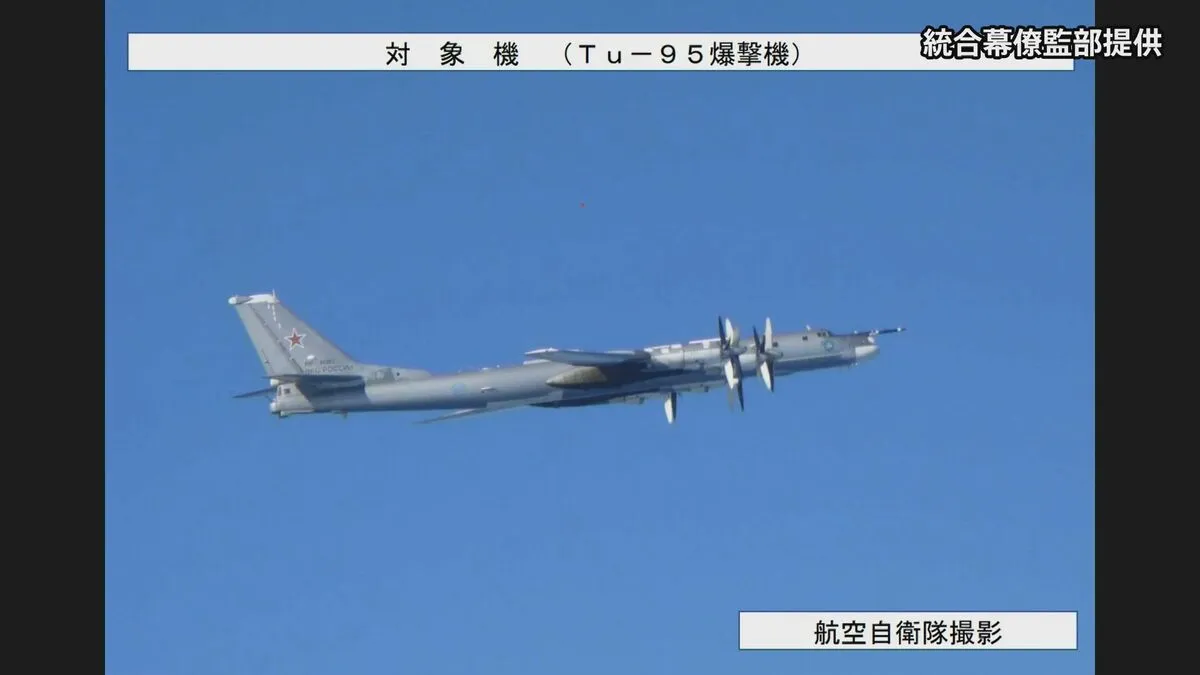 ロシアの爆撃機など4機が日本海上空に接近　空自がスクランブル発進