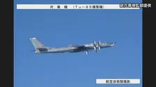 ロシアの爆撃機など4機が日本海上空に接近 空自がスクランブル発進