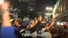 「ありがとう、日本!」ドジャースがワールドシリーズ連覇! ファンがLAで喜び爆発 ブルージェイズのファンは一斉に帰宅