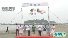 きょうから7月　富士山で「山開き」 神奈川で「海開き」 ディズニーで水浴び！