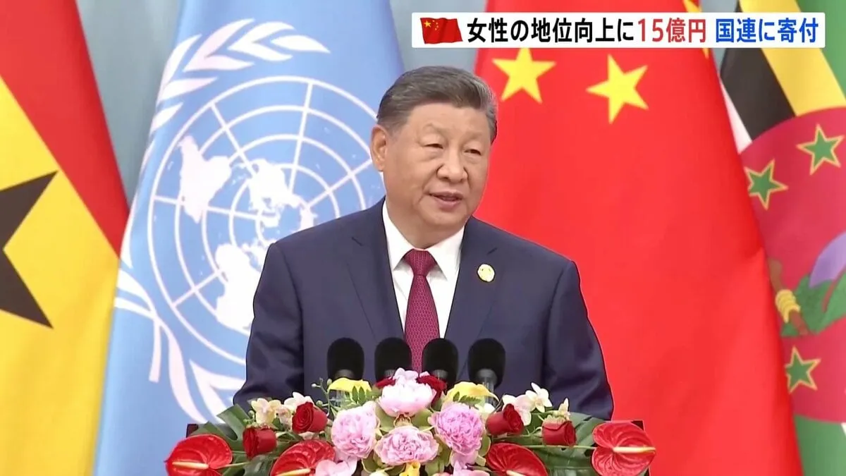 中国「グローバル女性サミット」開催 国連機関に15億円寄付表明　女性の地位向上に向け