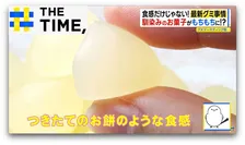 まるで“つきたてのお餅”や“もちっホロっ”な未確認食感まで新タイプの「もちもちグミ」人気【THE TIME,】 