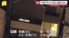 【速報】「誰もいないはずの自宅にチェーン錠がかかっている」 東京・西東京市で母親と息子3人の計4人が意識不明の重体、母親と長男は血を流した状態で発見　警視庁