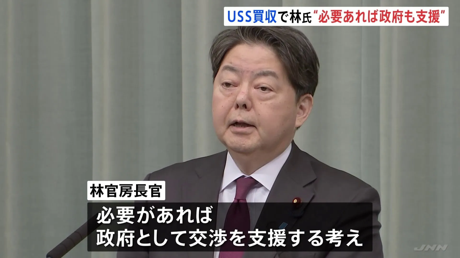 USスチール買収計画めぐり 林官房長官「日本製鉄による調整進められている」 必要であれば政府としての支援も