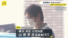 天井を見上げると…「エアコン送風口から人の手が」天井裏に侵入したとして小児科医の男（41）逮捕　のぞき目的か？　湘南藤沢徳洲会病院　神奈川・藤沢市