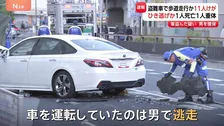 盗難車で歩道走行し歩行者はねて逃走か 1人死亡 車のナンバーに「認定中古車」 車盗み逃走した疑いの男を確保 ひき逃げ事件との関連捜査　東京・足立区梅島