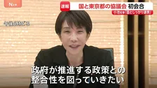 高市総理と小池都知事が“タッグ”　強い経済や東京都のさらなる発展へ　国と都の協議会初会合