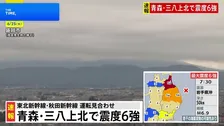 【速報】官邸対策室を設置 青森で震度6強を受け