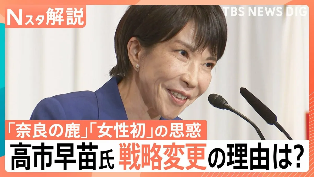 仲間作りと党員票“圧勝”戦略で挑む高市早苗氏　国会議員票“出遅れ”の理由と“鹿発言”の真意【Nスタ解説】