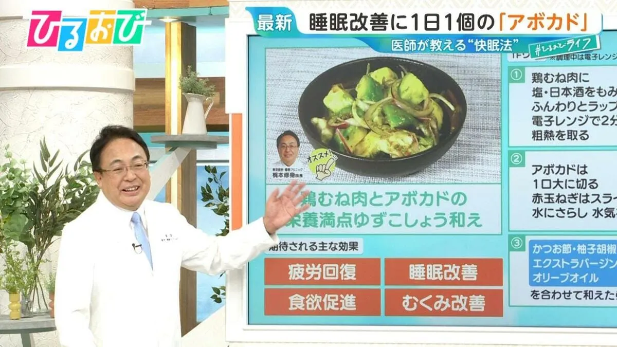 「エアコンつけて寝たら喉が乾燥」は間違い！？1日1個のアボカドで睡眠改善！医師直伝“正しい快眠法”【ひるおび】