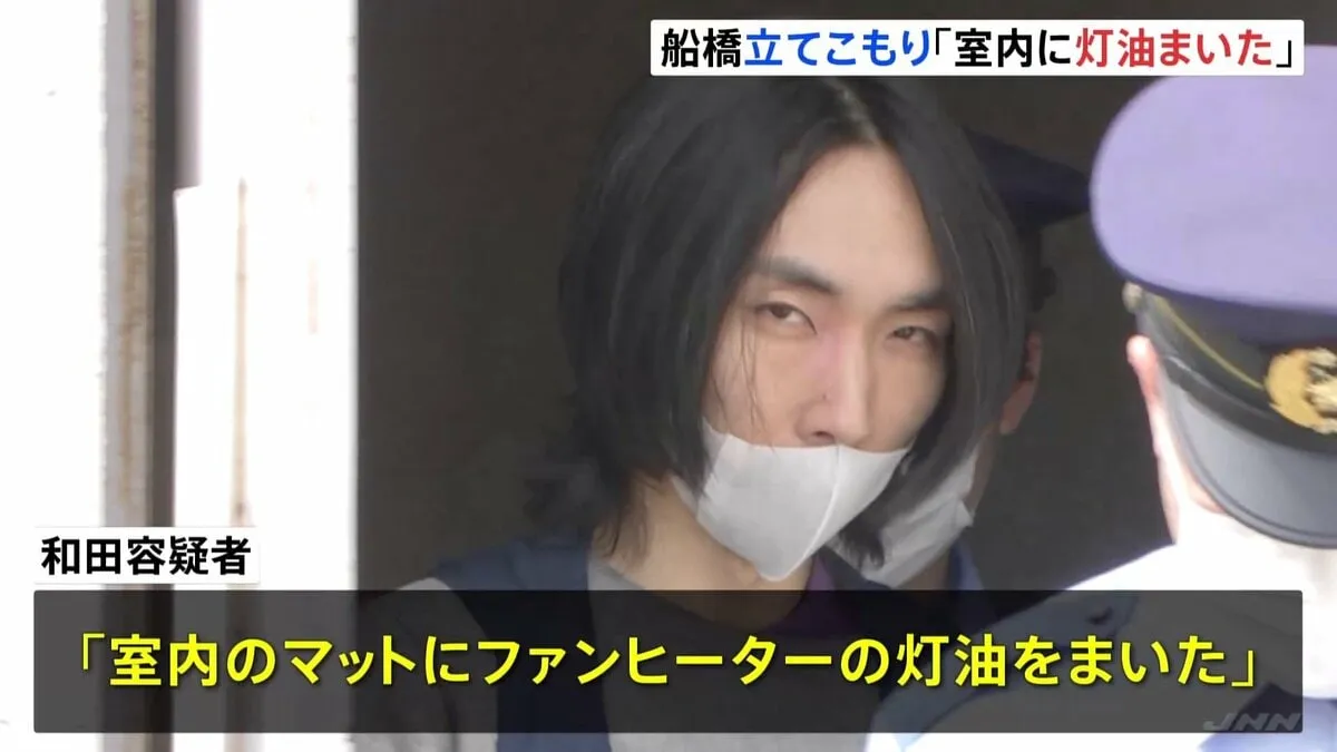 「室内に灯油をまいた」千葉・船橋市の立てこもり事件で逮捕の男（32） 火をつけて母親と妹を殺そうとしていた可能性も　千葉県警