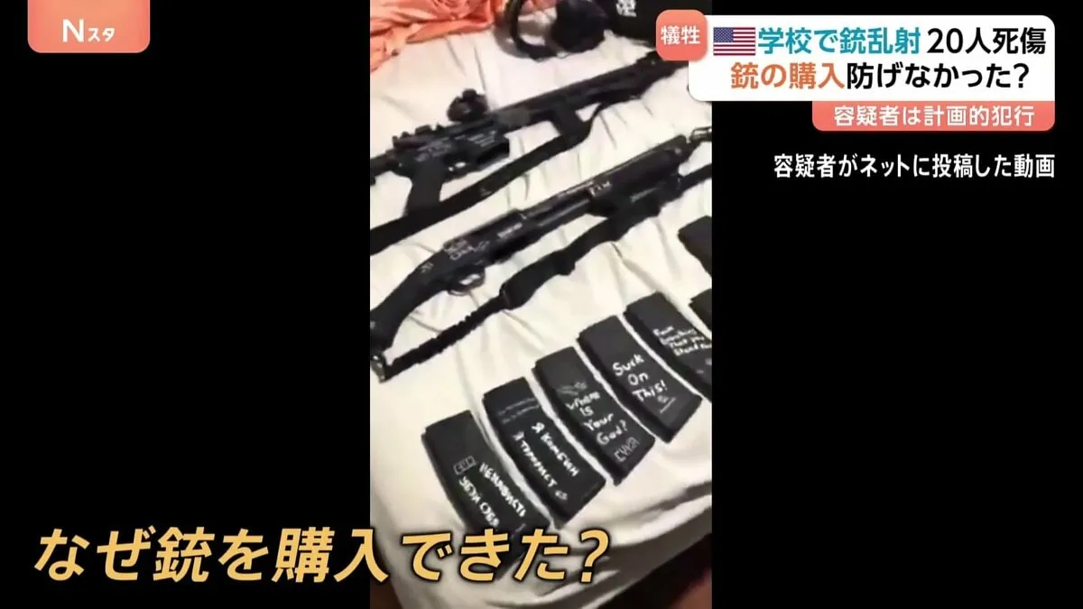 「学校銃撃犯と大量殺人犯だけを尊敬していた」米ミネソタ20人死傷乱射事件　事前に図面作るなど計画的犯行か