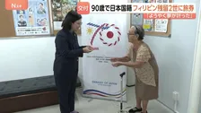 「ようやく夢が叶った」90歳の賀数アデライダさんに日本のパスポート交付 フィリピン残留日本人2世 戦後の混乱で父と生き別れに