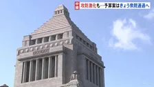 新年度予算案　きょう（13日）衆議院通過へ　審議めぐり与野党攻防激化も　野党は論戦の舞台が移る参議院で徹底抗戦の構え