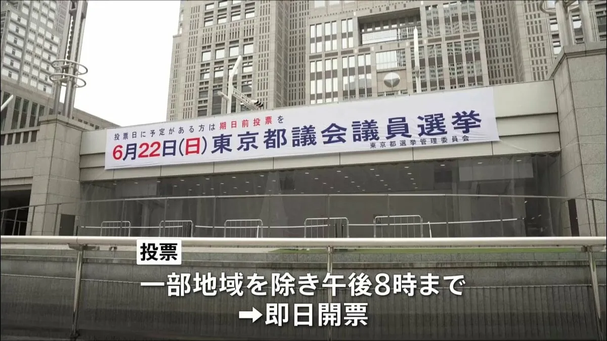 東京都議会議員選挙きょう（22日）投票日　午前10時の推定投票率は前回と比べて2倍近くに