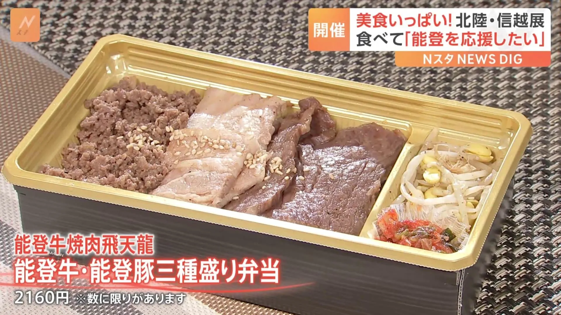 美味いっぱい北陸・信越展！宝石箱のような海鮮弁当に…肉汁あふれるA5ランク牛肉！魚沼産のコシヒカリを使った絶品『おにぎり』も！