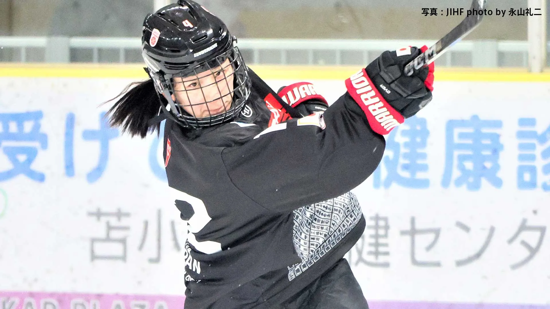 “スマイルジャパン”開幕戦快勝！フランスに7－1、4大会連続の冬季五輪出場に好スタート【女子アイスホッケー最終予選】