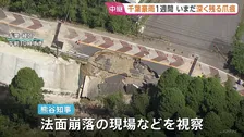 千葉豪雨から1週間も深く残る爪痕 泥にまみれた家具が山のように… 13人死亡、1人行方不明【現場中継】