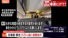 【地震発生時の映像まとめ】揺れの瞬間、新幹線内、沿岸にいた人は「コトコト音が…」　青森で最大震度5強の地震　北海道・青森・岩手に津波警報　階上町で震度5強、八戸市などで5弱