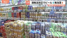 10月から「就活セクハラ」「カスハラ」対策　全ての事業主に義務づけ　“値上げの秋”ビールは値下がりも…3000品目以上が値上げ