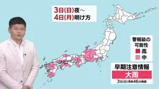 西日本を中心に警報級大雨のおそれ　夕方以降は東・北日本でも雨　車の運転・交通機関の乱れなどに気をつけて