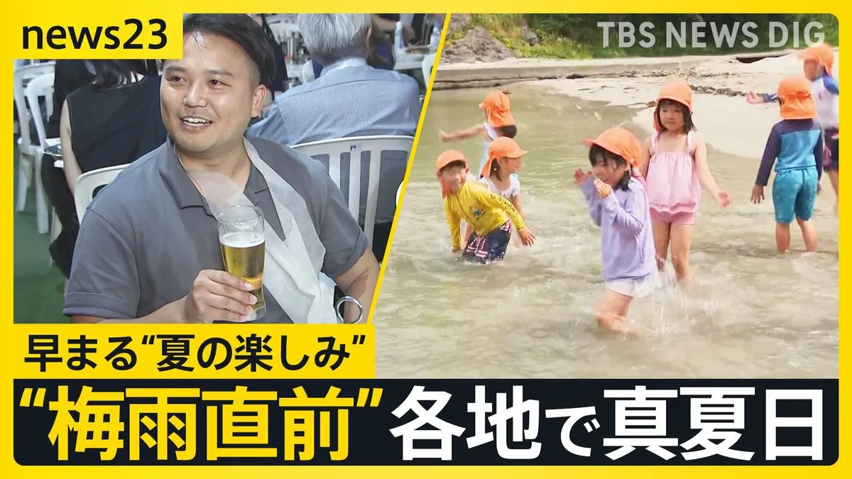 「ビールうまい時期が長くなった」“梅雨直前”各地で真夏日　早まる“夏の楽しみ”【news23】