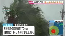 台風30号 暴風や横殴りの雨の石垣島　宮古島市で女性骨折の大けが　八重山地方中心に3630世帯が停電