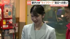 愛子さま　初の鳥取訪問で大歓迎 “ライフワーク”防災への強い思い 「防災推進国民大会」出席　学生と“避難所運営”ゲーム体験も
