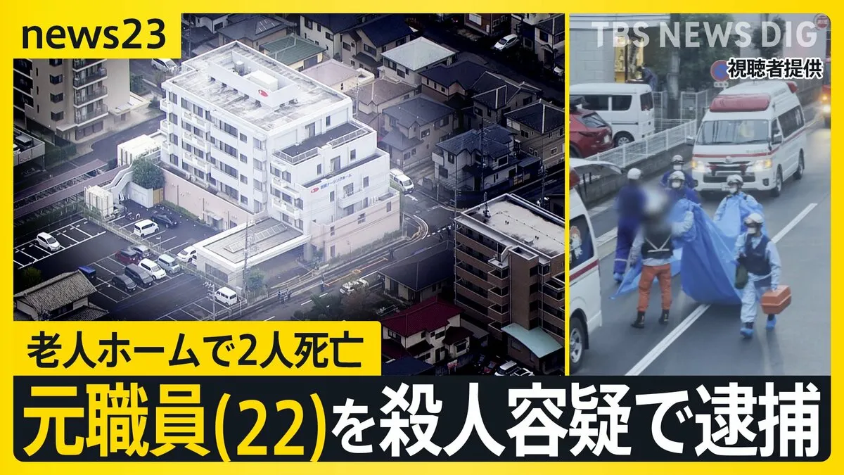 フード被ってナイフを手に…老人ホームで2人死亡、元職員（22）を殺人容疑で逮捕 「母はどんなに辛い思いをしたか…」遺族の悲痛な思い【news23】