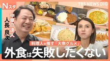 一流料理人が驚く1000円ちょっとの大衆グルメ！餃子の王将で絶対注文する絶品メニューとは？【それスタ】