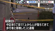 12階建て集合住宅から男性転落…下の女性が巻き込まれ死亡　男性は意識不明の重体　何階から転落したかは不明　名古屋・中区