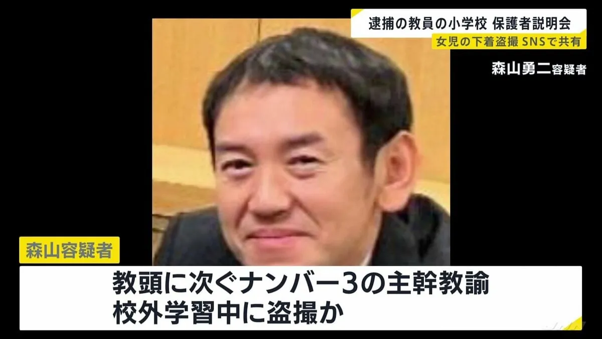 「すごくショックで、涙を流す人も」小学校教員による女子児童盗撮・SNS共有事件　容疑者勤務の学校で保護者説明会