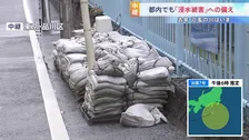 ダブル台風で2度大雨となった関東　都内でも浸水被害への備え　帰宅時間の駅は雨風警戒でシャッターも