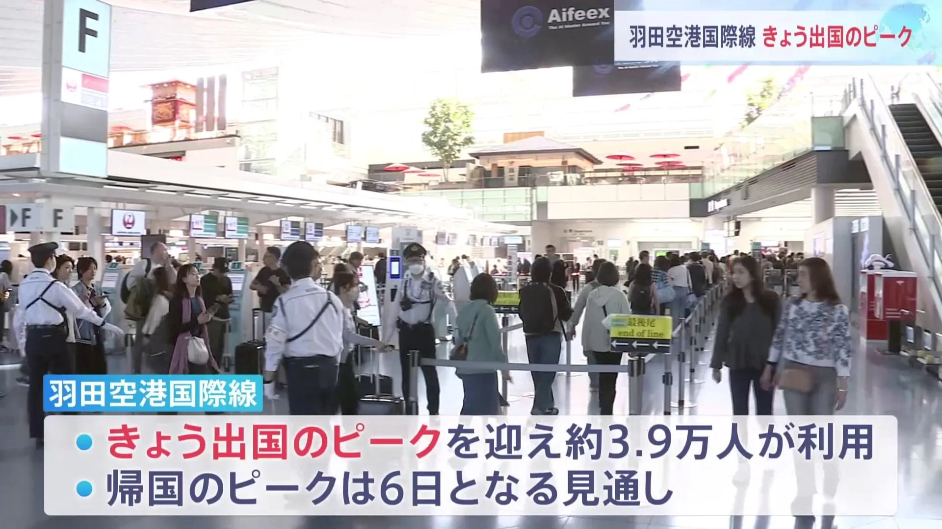 GWきょうから4連休　新幹線各線は下り・空の便も国内線と出国がピーク　高速道路でも渋滞