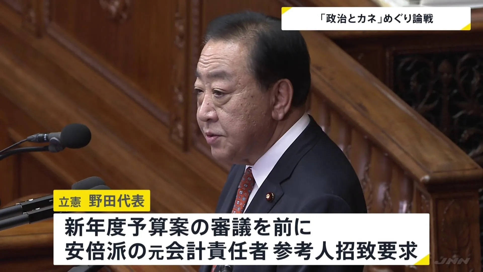 通常国会、代表質問始まる　自民党の裏金問題めぐり野党は安倍派元会計責任者の国会招致を要求