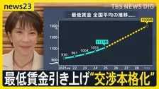 【work23】東京のひとり暮らし「時給1900円」必要！？　最低賃金引き上げ“交渉本格化”　「価格転嫁しにくい…」学食の運営会社は悲鳴【news23】