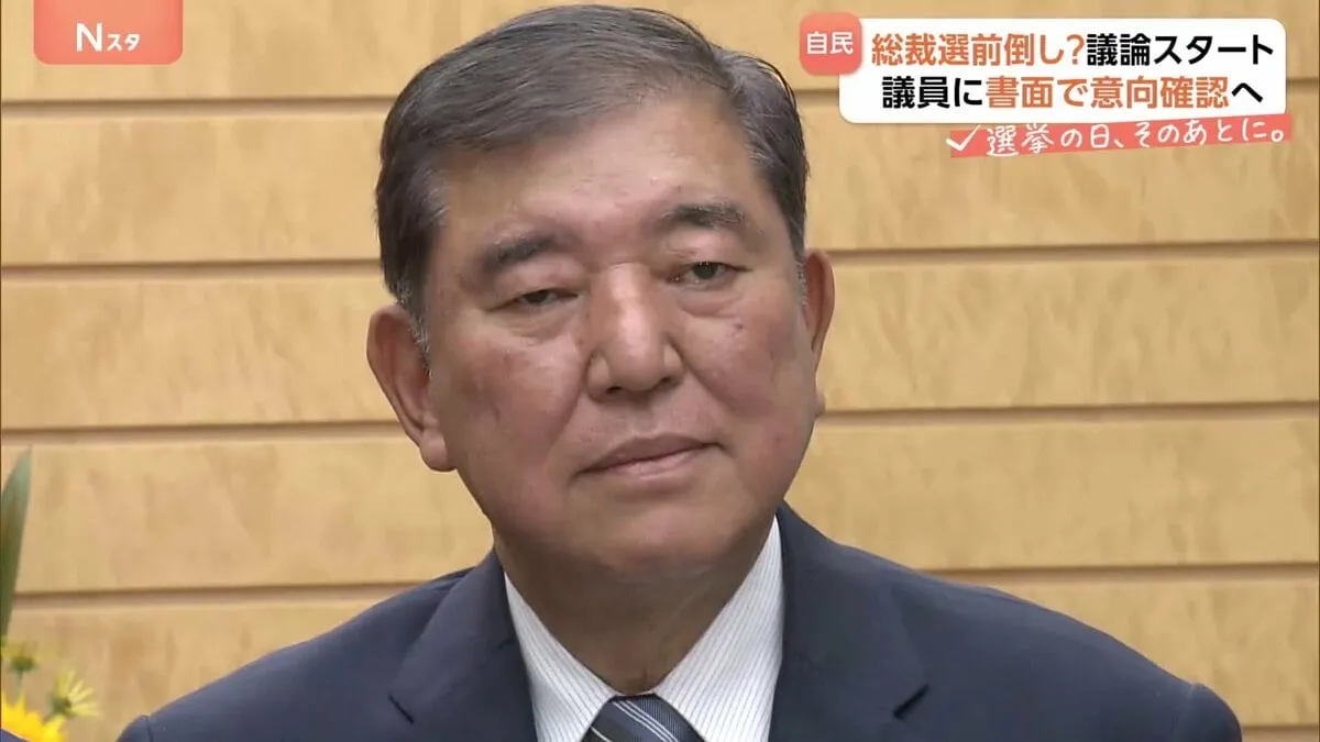 “石破おろし”議論再燃　自民党総裁選前倒し是非めぐり選管が初会合　有権者からは「石破さんをいじめないで」の声 党内からは「続投はあり得ない」【選挙の日、そのあとに】