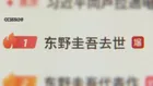 「信じられない」「早すぎる」東野圭吾さん死去 中国SNSで追悼コメント相次ぐ 中国国営メディア速報