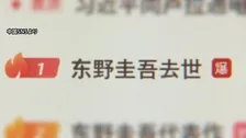 「信じられない」「早すぎる」東野圭吾さん死去 中国SNSで追悼コメント相次ぐ 中国国営メディア速報