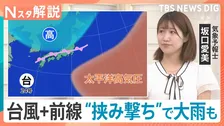 台風と前線で日本列島“挟み撃ち”　全国的に長引く大雨…「警報級の大雨」の可能性はいつまで続く？【Nスタ解説】