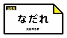 【なだれ注意報】北海道・上川町に発表（雪崩注意報） 17日04:52時点